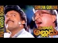 Guruva Guruva Video Song  || Mechanic Alludu || Chiranjeevi, ANR, Vijayashanthi