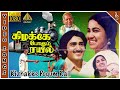 Kizhakke Pogum Rail Movie Songs | Back To Back Video Songs | Sudhakar | Raadhika | Ilaiyaraaja