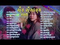 Khmer Oldies 100% Original Master: ស៊ិន ស៊ីសាមុត ( Sin Sisamuth ) ជ្រើសរើសពិសេស ភាគ2