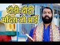 Daudi Daudi Mandira Jo Aayi - Jagdish Sanwal | Latest Pahari Song 2019