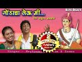 Gondacha Lek Mi| New Adivasi Song| Megharaj Meshram| Vir Baburao Shedamake