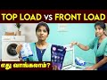 Washing Machine Tips : துணியில அழுக்கு போகணும்னா இனிமேல் இத வாங்குங்க | powder vs Liquid | top&front