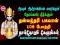 உடல் நலம் காக்கும் தன்வந்தரி பகவான் 108 போற்றி  II DHANVANTHARI BHAGAVAN 108 POTRI II SRE BAKTHI