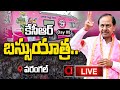 KCR Live: Telangana First CM KCR's Roadshow | Day 5 | Warangal | Lok Sabha Election 2024 | AADYA TV