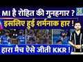 IPL 2024 : Mumbai Indians हैं Rohit Sharma की हार की गुनहगार ? Hardik | Ishan | Suryakumar