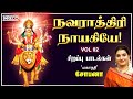 Navarathiri Naayakiyae - Vol-2 | Mahanadhi Shobana | Navratri Padalgal - Tamil Devotional Jukebox