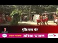 গরম থেকে রক্ষা পেতে বৃষ্টির জন্য জারি গান | Jarigan | Jamalpur | Independent TV