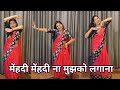 wedding dance video I mehandi mehandi na mujhko lagana I मेहंदी मेंहदी ना मुझको लगानाI by kameshwari