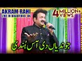 Jundeyaan Di Aas | Akram Rahi | Live Show in Bradford, UK 2018