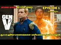 உலகையே உலுக்கிய SUPER HERO சீரிஸின் புதிய பாகம்  😮💥💥GEN V EPISODE 1 Explained In Tamil 🔥🔥#theboys