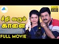 சீறி வரும் காளை(2001) | Seerivarum Kaalai Full Movie Tamil | Ramarajan | Abitha | Manorama