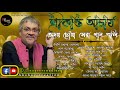 srikanto acharya bengali song | শ্রীকান্ত আচার্যের হৃদয় ছোঁয়া গান |Anuprerona diary|Akshay creation