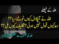 Allah Kay Faislay or Hikmat Quotes in Urdu| Best Collection of Islamic Quotes in Urdu | Hindi Quotes