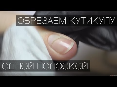 Маникюр обрезать одной полоской Маникюр обрезать одной полоской