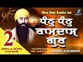 Dhan Dhan Ramdas Gur | Gurpurab Special | New Shabad Gurbani Shabad Kirtan Jukebox | Hazoori Ragi