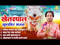 Lucky Shekhawat : खेतरपाल जी का सबसे नया हिट भजन | Top 5 Khetarpal Bhajan | Baba Khetarpal Song 2024