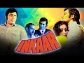 इनकार - विनोद खन्ना की मजेदार सुपरहिट फिल्म | विद्या सिन्हा, श्रीराम लागू | Inkaar (1977)