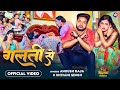 #Video | गलती से | #Ankush Raja, #Shivani Singh | Feat - #Sapna Chauhan | Galati Se | Bhojpuri Song