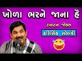 ટનાટન જોક્સ | gujarati jokes 2019 | harisinh solanki jokes | gujarati comedy