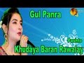 Khudaya Baran Rawalay | Pashto Pop Singer Gul Panra | Pashto Hit Song |