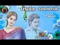 படித்த மனைவி - Padiththa Manaivi - Tamil Audio Books - Tamil Vaanoli