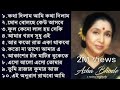 আশা ভোঁসলের সেরা বাংলা ননস্টপ গান || Asha Bhosle Bengali Jukebox || বাংলা আধুনিক ছায়াছবির গানগুলি..