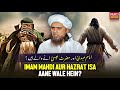 Imam Mahdi Aur Hazrat Isa Aane Wale Hain? | Mufti Tariq Masood Speeches 🕋