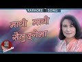 Mathi Mathi Sailungema - Kunti Moktan || Nepali Karaoke Song | Music Nepal