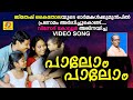 Palom Palom Nalla Nadappalam | Video Song | Nadan Pattu | Vinod Kovoor | Jithesh Kakkidippuram