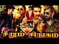 சீறும் சிங்கம் (2023) Seerum Singam Tamil Dubbed Full Action Movie 4K | Kalyan Ram | Sonal Chauhan |