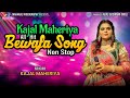 Kajal Maheriya || All Bewafa Non Stop Songs 2023 @mahakalivideography