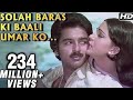 Solah Baras Ki Baali Umar - Ek Duuje Ke Liye - Kamal Hasan & Rati Agnihotri - Old Hindi Song