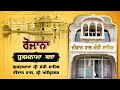 Hukamnama Katha (discourse) Gurdwara Sri Manji Sahib Diwan Hall, Sri Amritsar |  May 01, 2024
