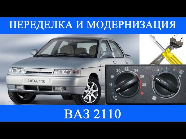 Улучшаем 2110 Улучшаем 2110