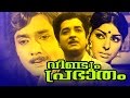 Malayalam Superhit Movie | Veendum Prabhatham | Classic Movie | Ft.Prem Nazir, Sharada