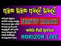 Amuka Dumuka Horizon New songs nonstop karaoke with lyrics