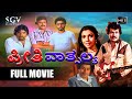 Preethi Vathsalya | Kannada Full Movie | Tiger Prabhakar | Aarathi | Srinath | Sridhar | Bhargava