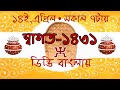 Swagato1431 : Pohela Boishakh : Bengali New Year : Bengali Naboborsho