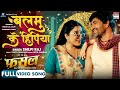 Balamu Ke Hipiya #Dinesh Lal Yadav #Aamrapali Dubey #Shilpi Raj | FASAL | Bhojpuri Movie 2024