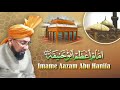 Imame Aazam Abu Hanifa امام اعظم ابوحنیفہ رضی اللہ عنہ || Allama Farooque Khan Razvi