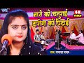 #Video | नारी की चतुराई दरोगा की पिटाई | #Ujala Yadav का हास्य रस बिरहा | Bhojpuri Birha 2024