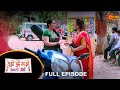 Tujhi Majhi Jamali Jodi - Full Episode | 25 Apr 2024| Full Ep FREE on SUN NXT |  Sun Marathi