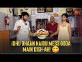 Oru oru veetlaiyum indha maadhiri oruthanga irundha podhum! 😂❤️ |Super Samayal - Best Moments|Sun TV