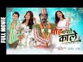 Poi Paryo Kale- Nepali Full Movie | Saugat Malla Shristi Shrestha Pooja Sharma Aakash Shrestha
