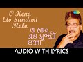 O Keno Eto Sundari Holo with lyrics | Manna Dey | Pulak Banerjee