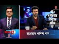 'অপু বিশ্বাস আমার ছেলের মা' || Ajker Bangladesh || আজকের বাংলাদেশ || April 11, 2017