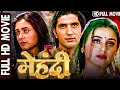 Rani Mukherji Ki Blockbuster Full Action Movie 2024  | Rani Mukerji, Faraaz Khan, Shakti Kapoor,
