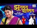 Zagmag Zagmag - Marathi Film Song " Dadpan" - Sumeet Music