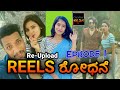 REELS ರೋಧನೆ Episode-1 | Creative Kannadiga