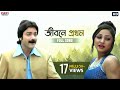 Jibone Prothom Ar Shesh | Bengali Full Song |Prosenjit |Paoli |Priyanka |Agnipariksha | Eskay Movies
